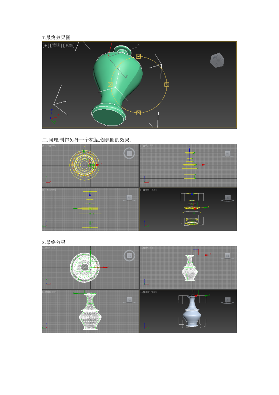 华联学院3DS MAX三维动画设计案例01nurbs制作花瓶_第2页