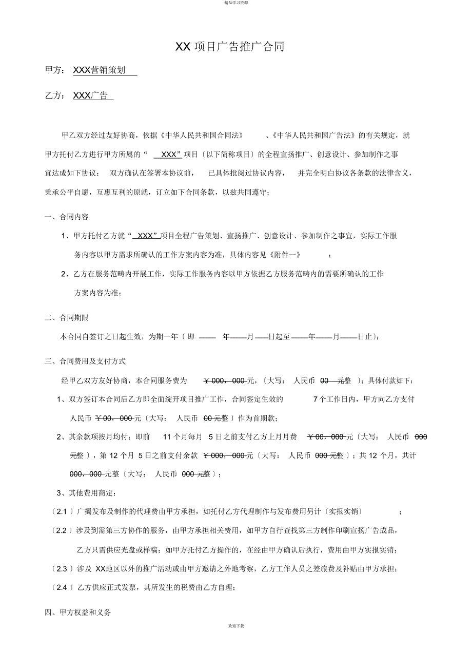 2022年地产项目服务度合同_第1页