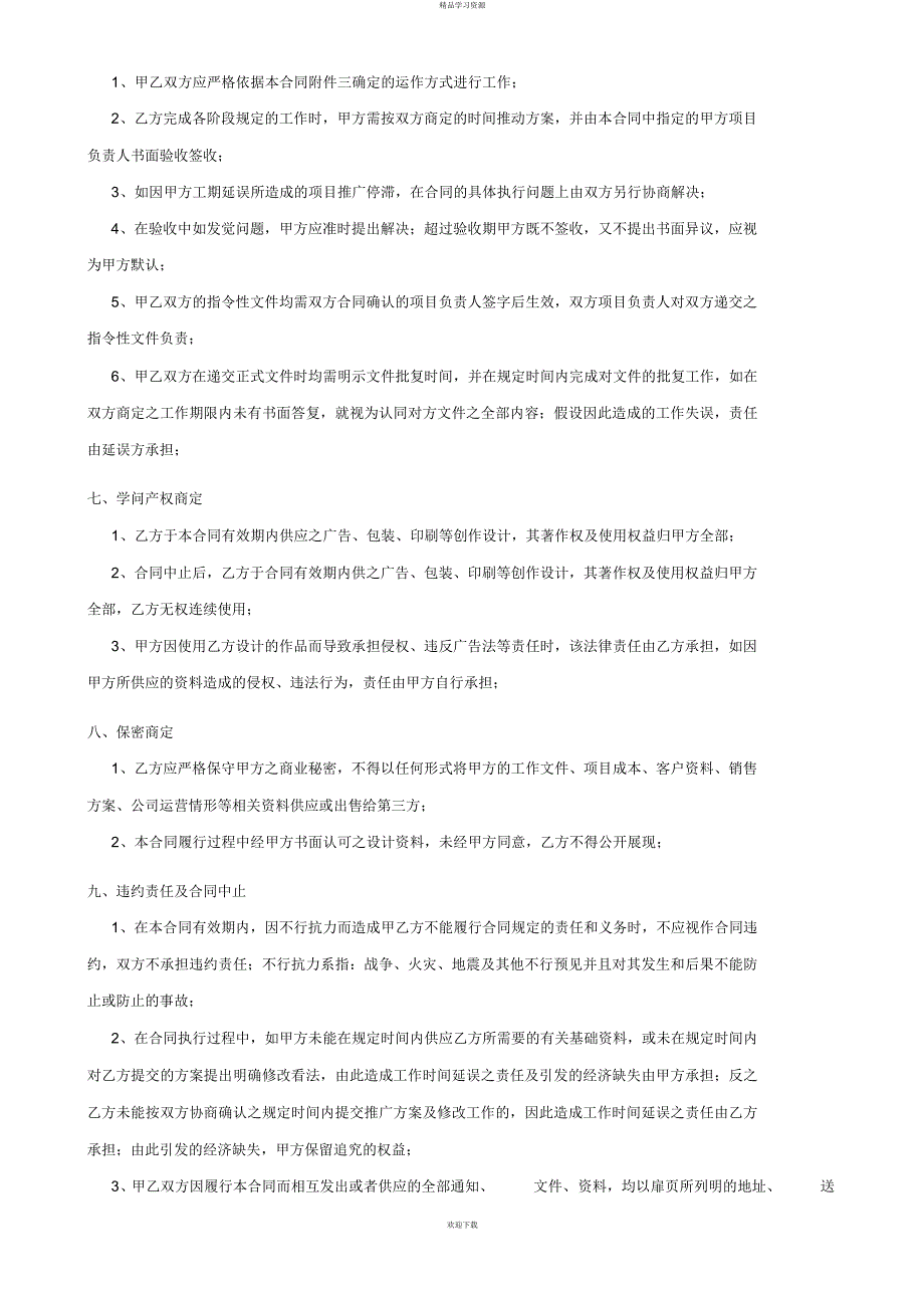 2022年地产项目服务度合同_第3页