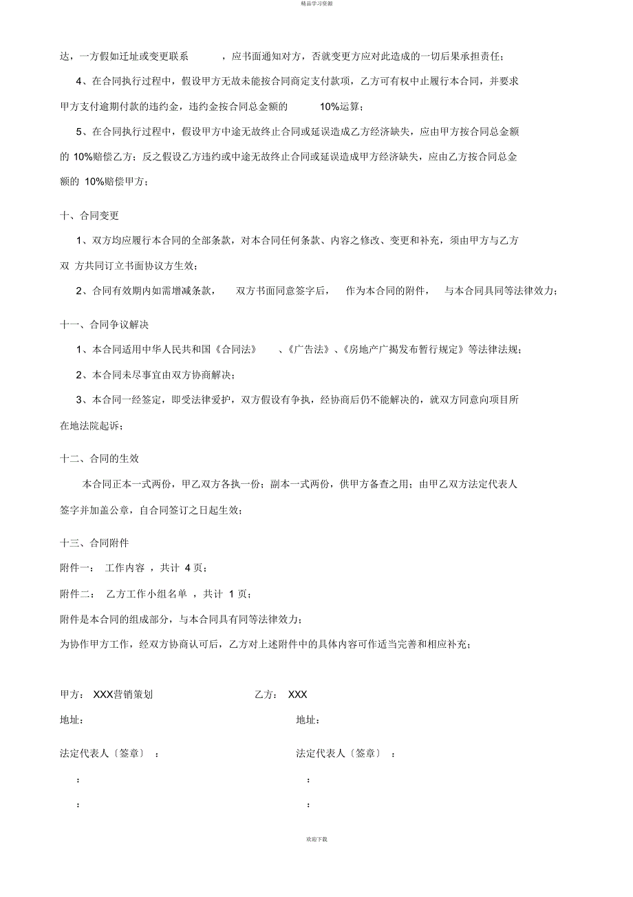 2022年地产项目服务度合同_第4页