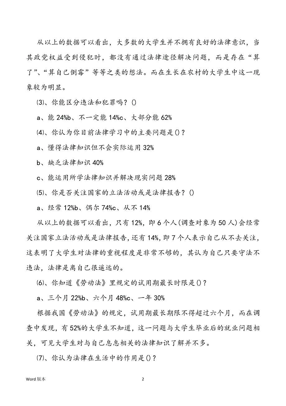 社会调查得汇报范本_第2页