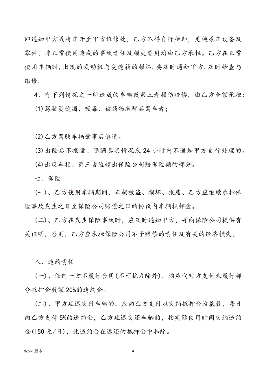 简单得个人租车协议书十篇_第4页