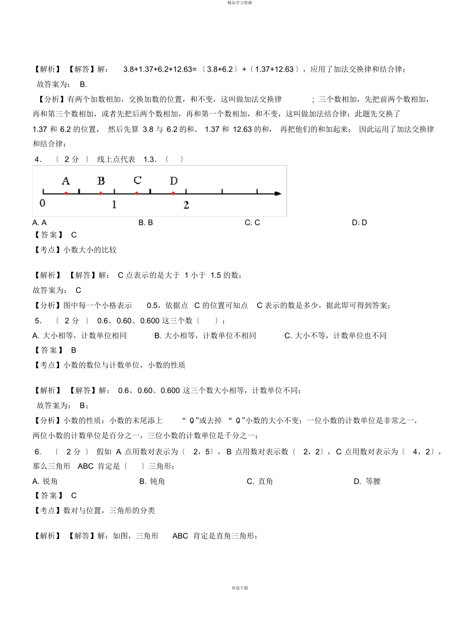 2022年富山小学-学4级下学期数学模拟试卷含解析_第2页