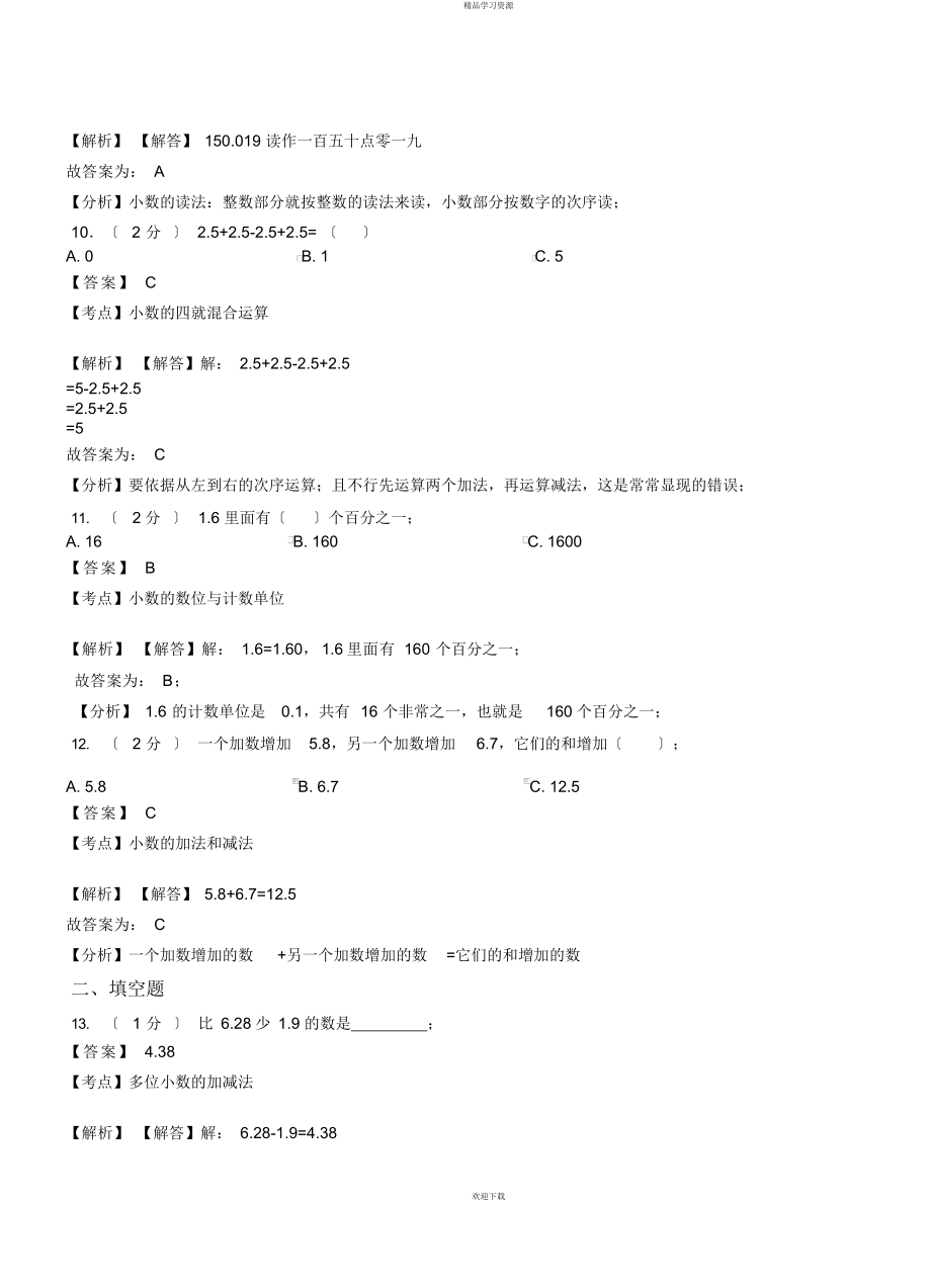 2022年富山小学-学4级下学期数学模拟试卷含解析_第4页