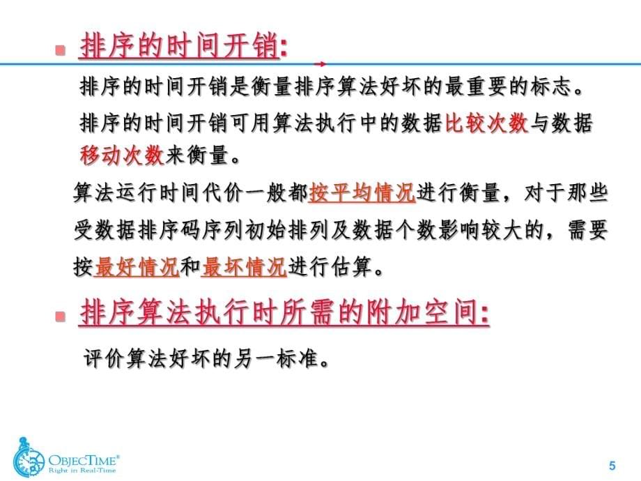 内蒙古大学《算法与数据结构》课件第7章排序_第5页