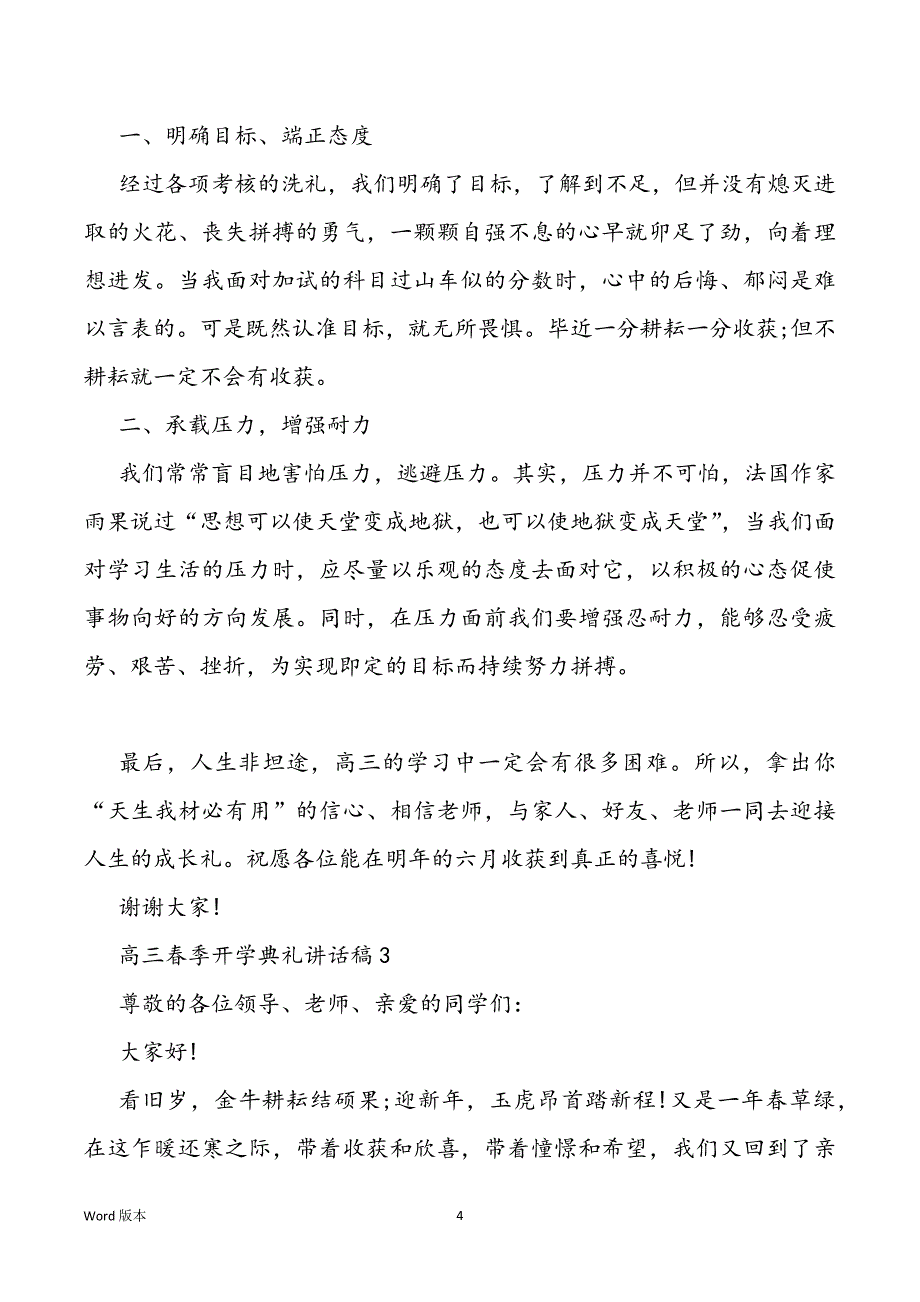 高三春季开学典礼发言稿范本_第4页