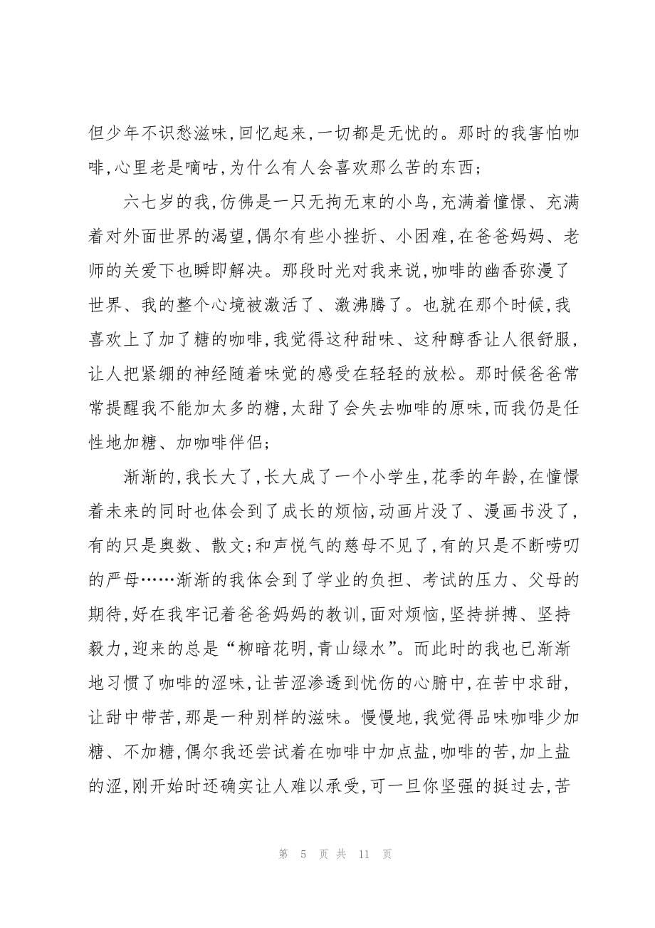 以成长为话题高考满分作文5篇_第5页