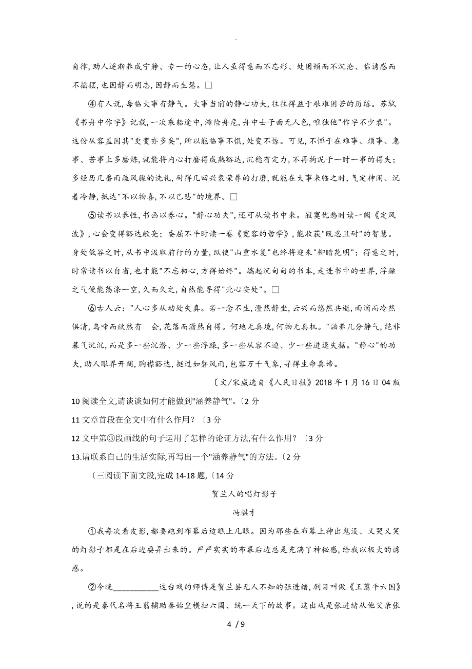 2018深圳市中考语文试题(真题附含答案解析)_第4页