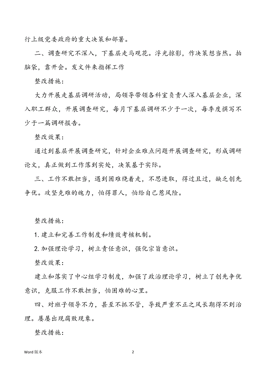 领导作风“假浮蛮”整改规划筹划规划范本_第2页