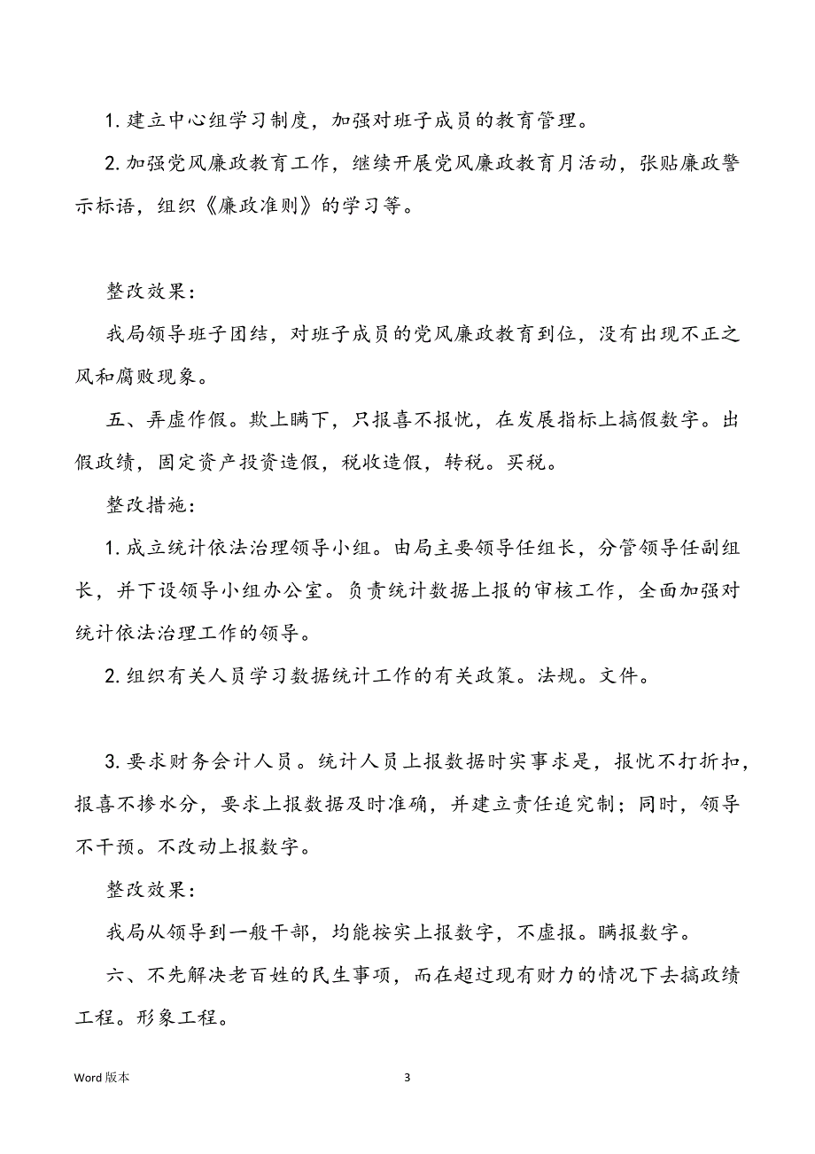 领导作风“假浮蛮”整改规划筹划规划范本_第3页