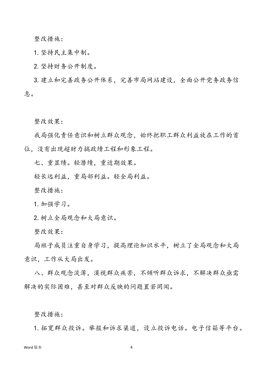 领导作风“假浮蛮”整改规划筹划规划范本_第4页