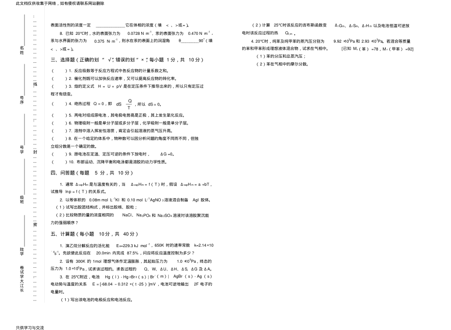 大学物理化学试卷两张(含答案)上课讲义_第2页