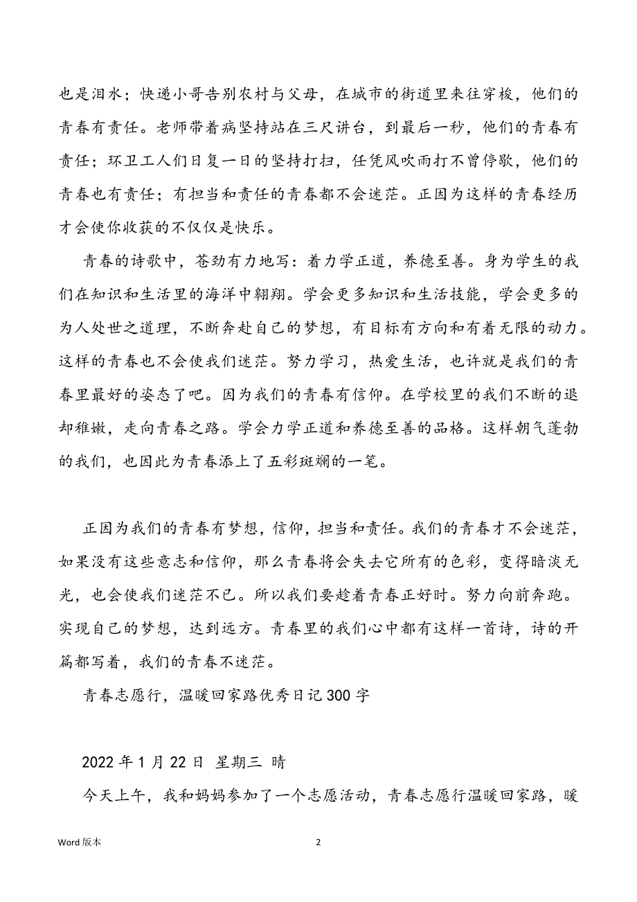 青春不迷茫高中议论文800字_第2页