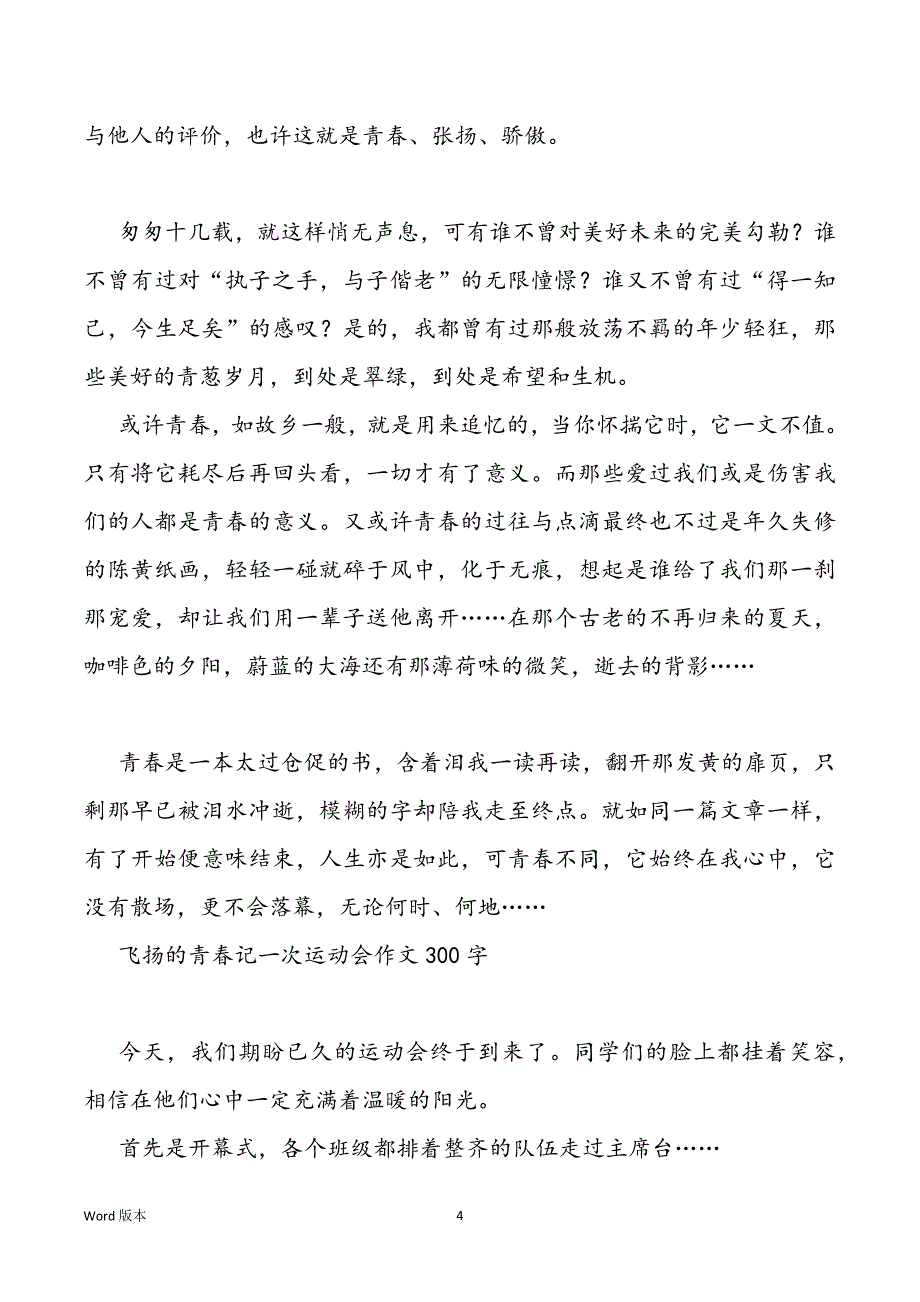 青春不迷茫高中议论文800字_第4页