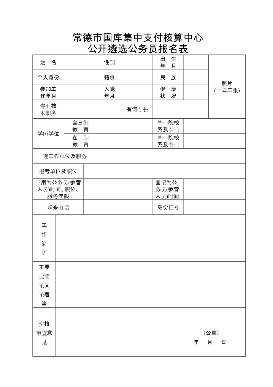 常德市国库集中支付核算中心_第1页