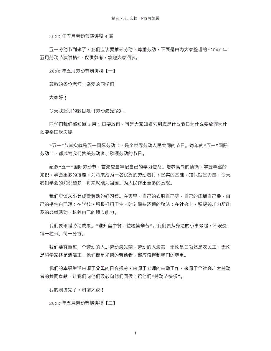 2022年五月劳动节演讲稿4篇范文_第1页