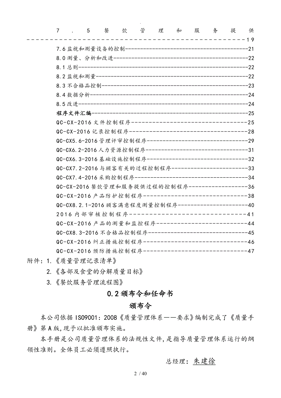 餐饮快餐行业质量手册范本_第2页