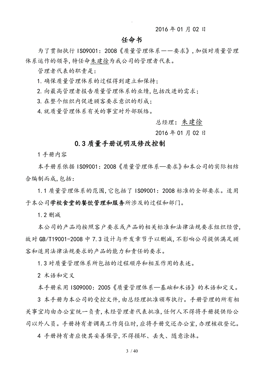 餐饮快餐行业质量手册范本_第3页