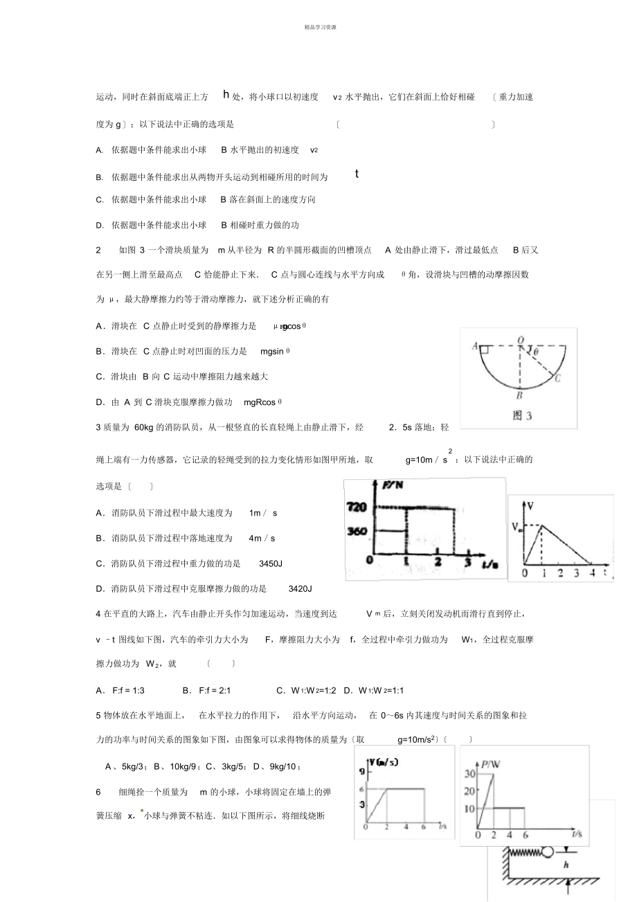 2022年机械能守恒定律单元复习学案_第3页