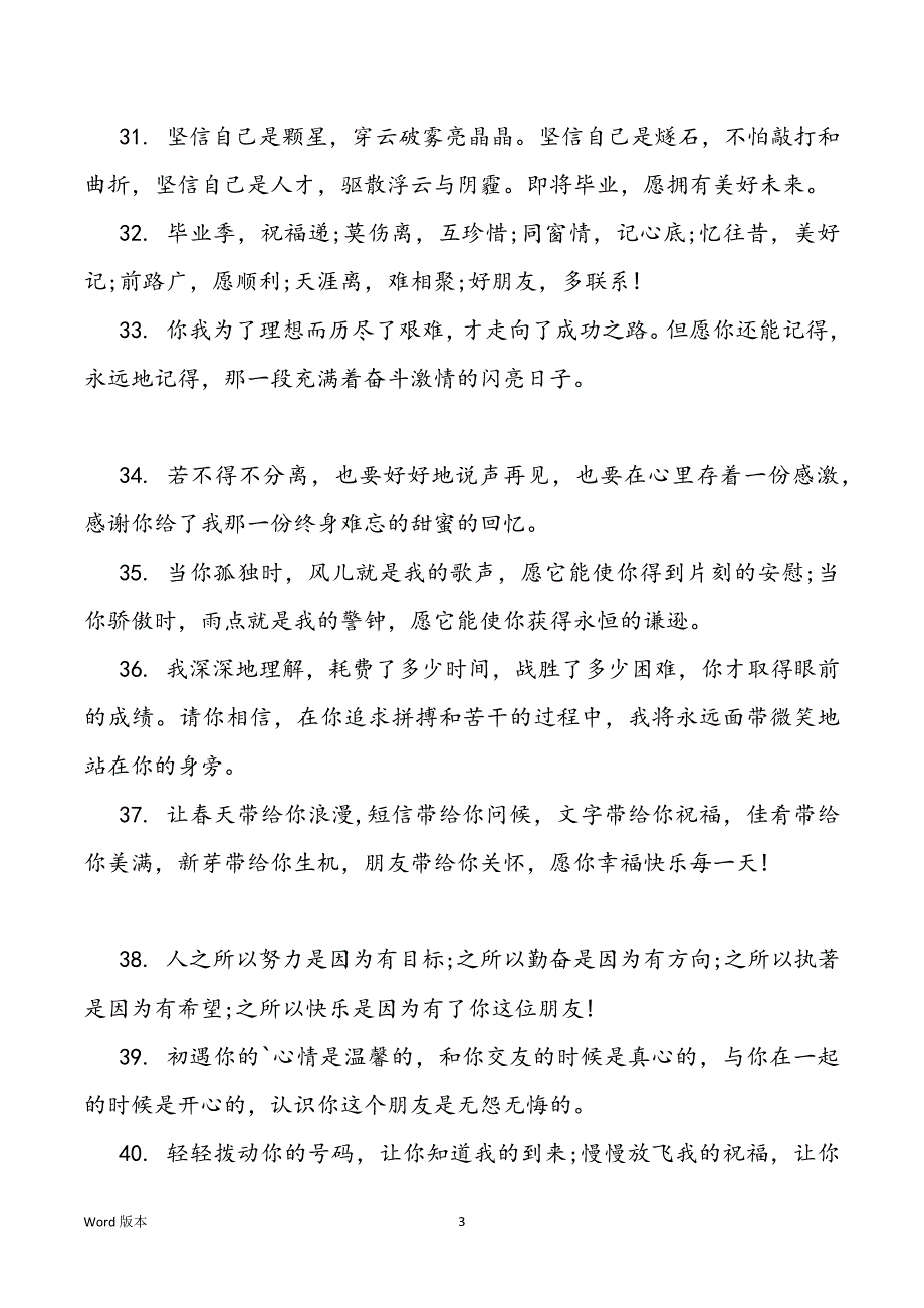 高三毕业励志口号_第3页