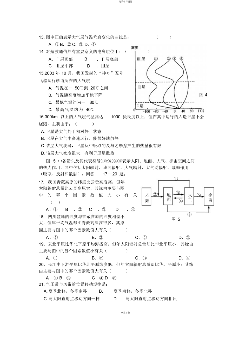 2022年地理试卷及答案必修一_第3页