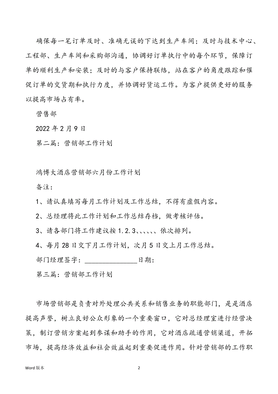 营销部2022年工作筹划_第2页