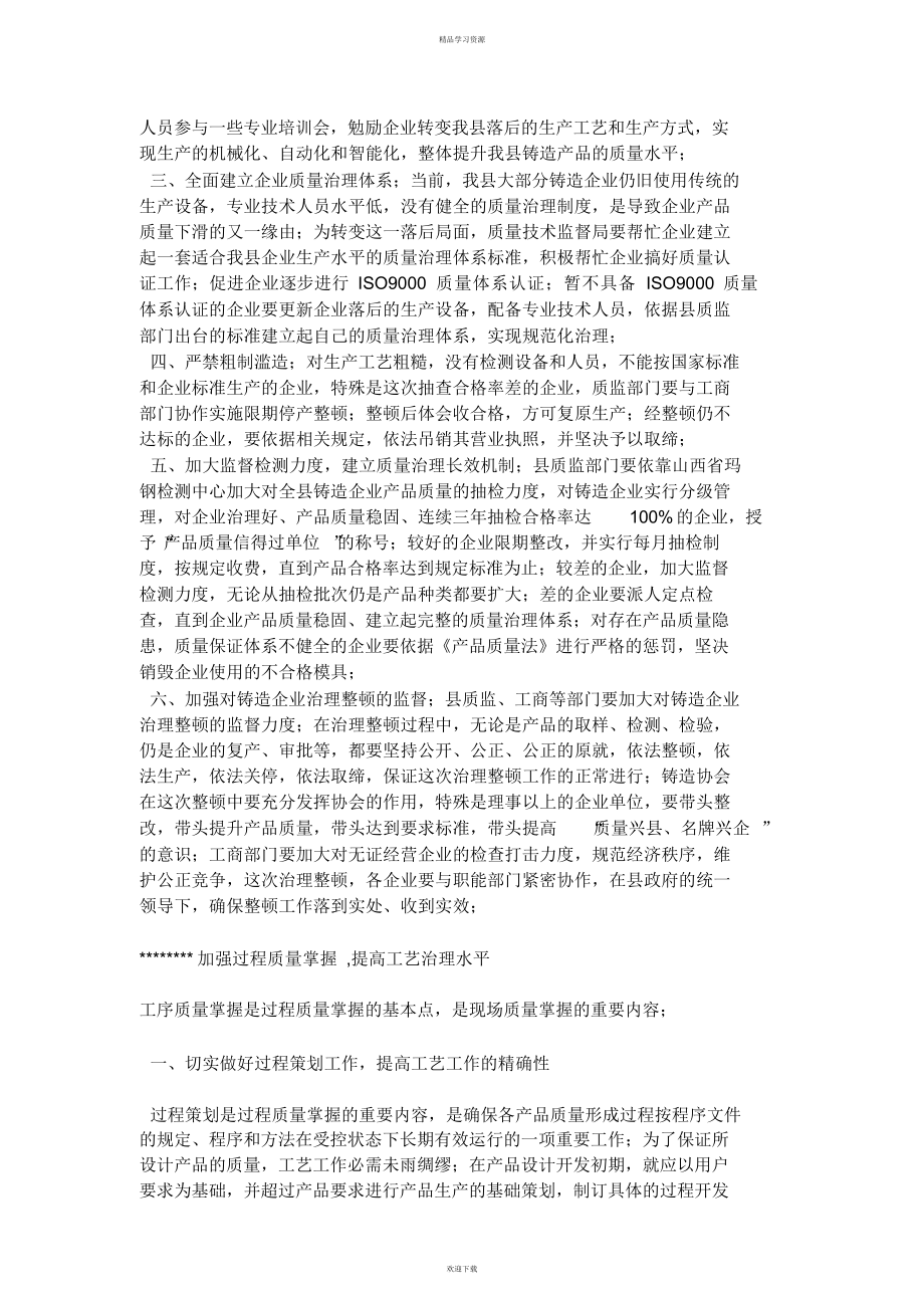 2022年对产品质量的保证措施_第2页