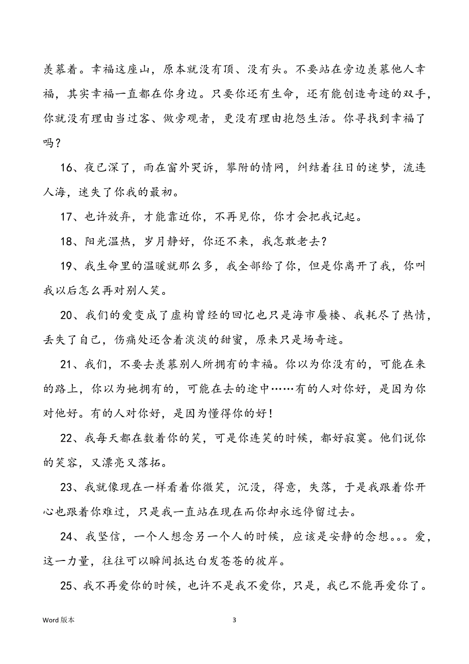 茶如爱情得诗句锦集三篇_第3页