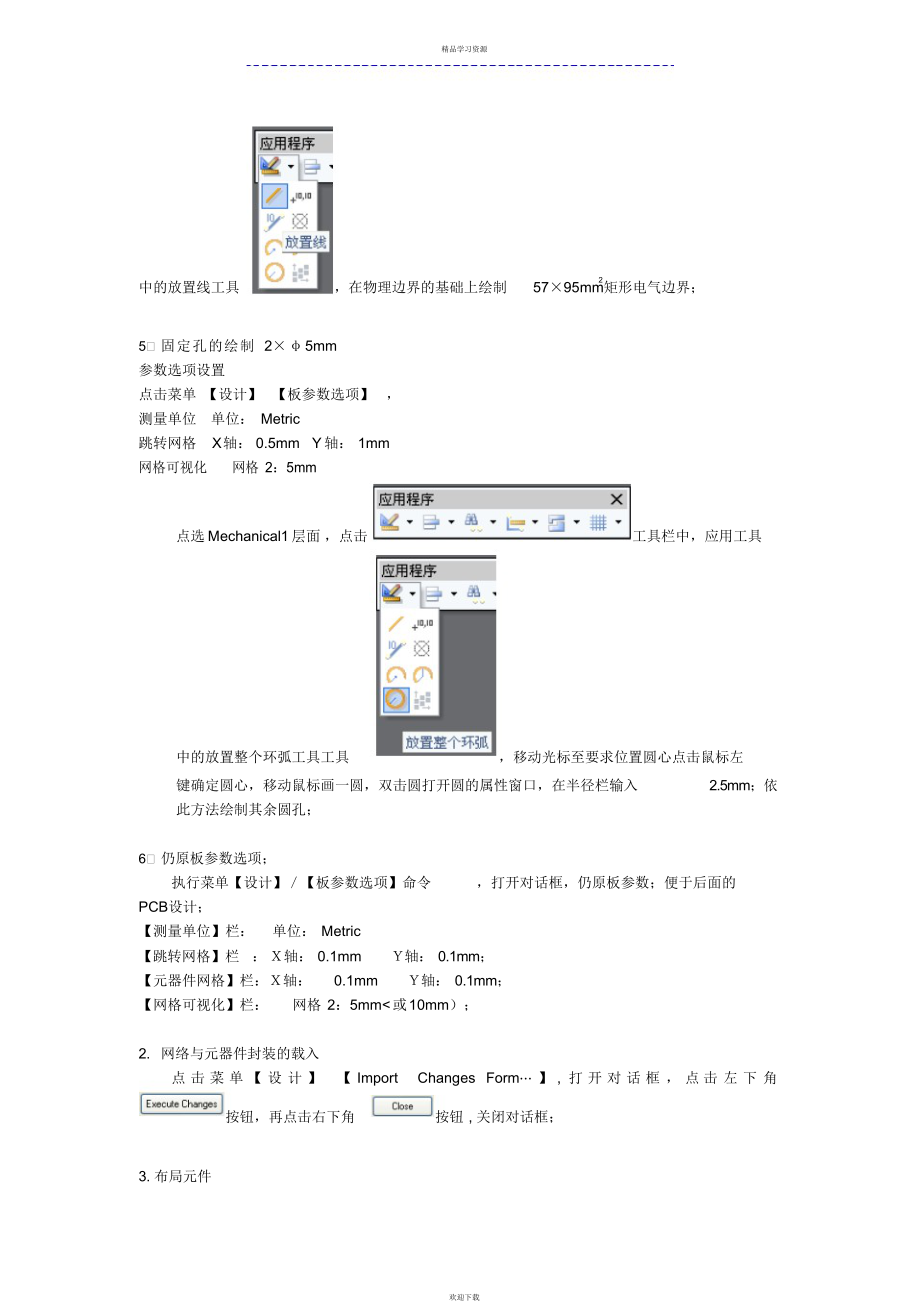 2022年声光电控制开关印制电路方案基本步骤_第4页