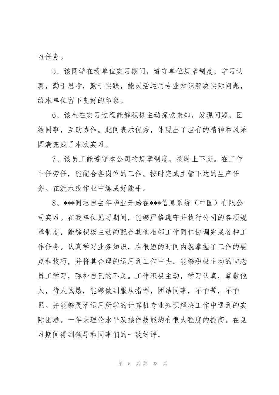 必备！实习证明格式简单60字_第5页