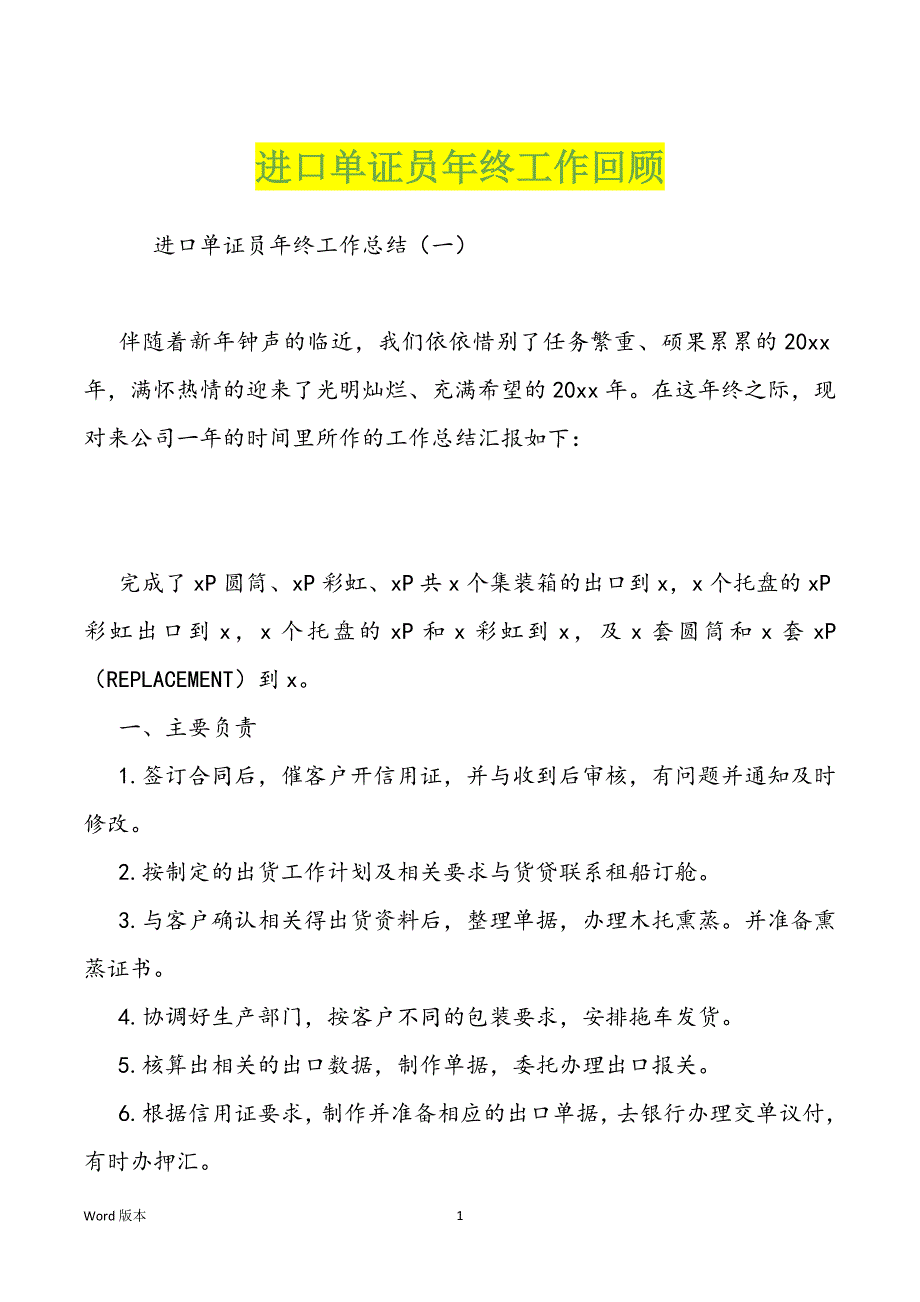 进口单证员年终工作回顾_第1页