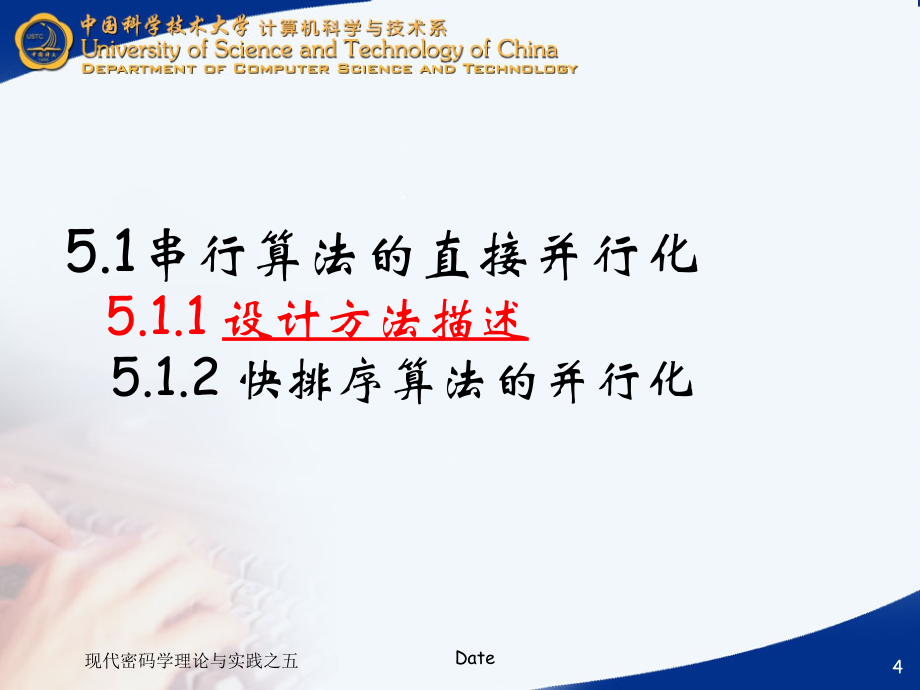 中国科技大学并行计算课件5并行算法的一般设计方法_第4页