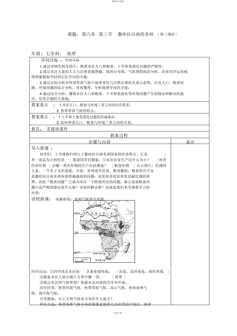 2022年地理第八章第三节撒哈拉以南的非洲_第1页