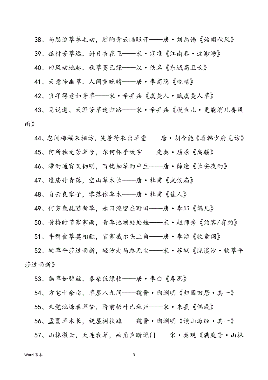 草长莺飞得诗句合集三篇_第3页