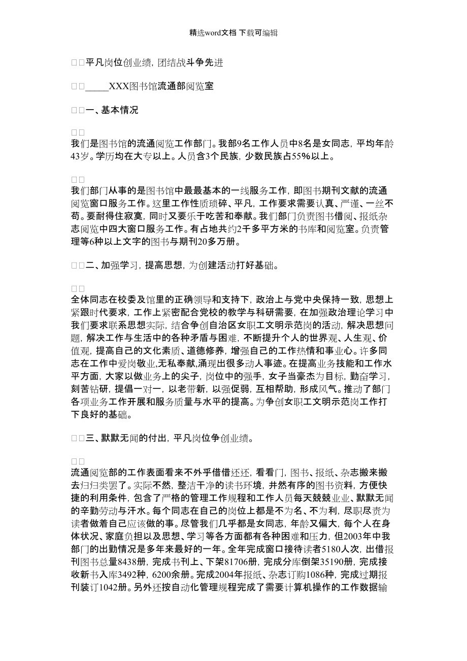 2022年平凡岗位创业绩团结战斗争先进范文_第1页