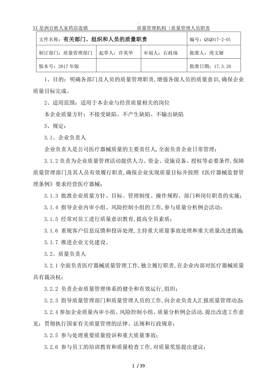 2018医疗器械经营质量管理制度汇编新版_第1页