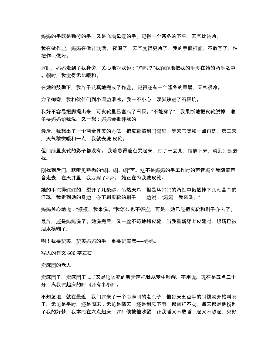 写人作文600字范文_第2页