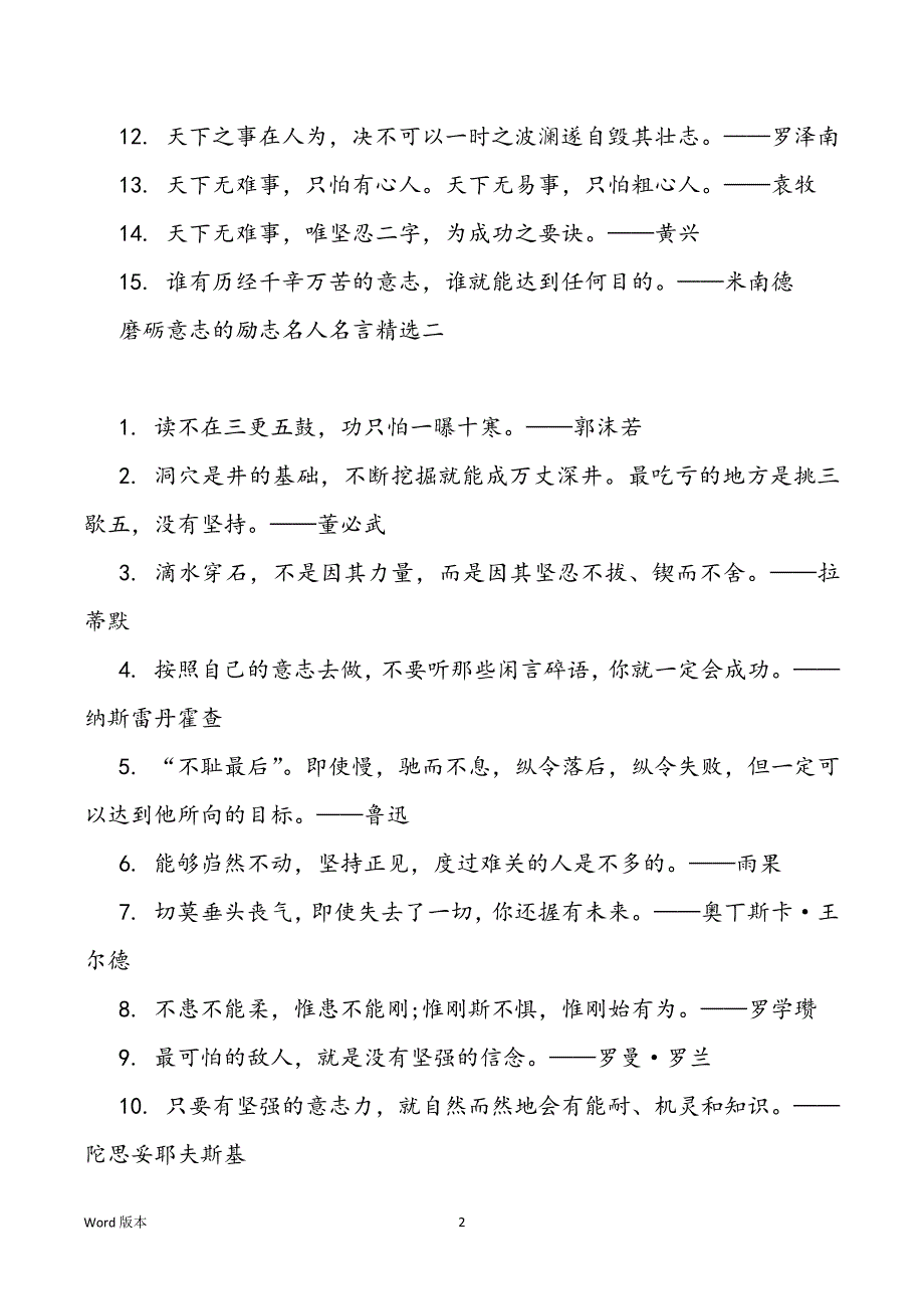 磨砺意志得励志名人名言三篇_第2页