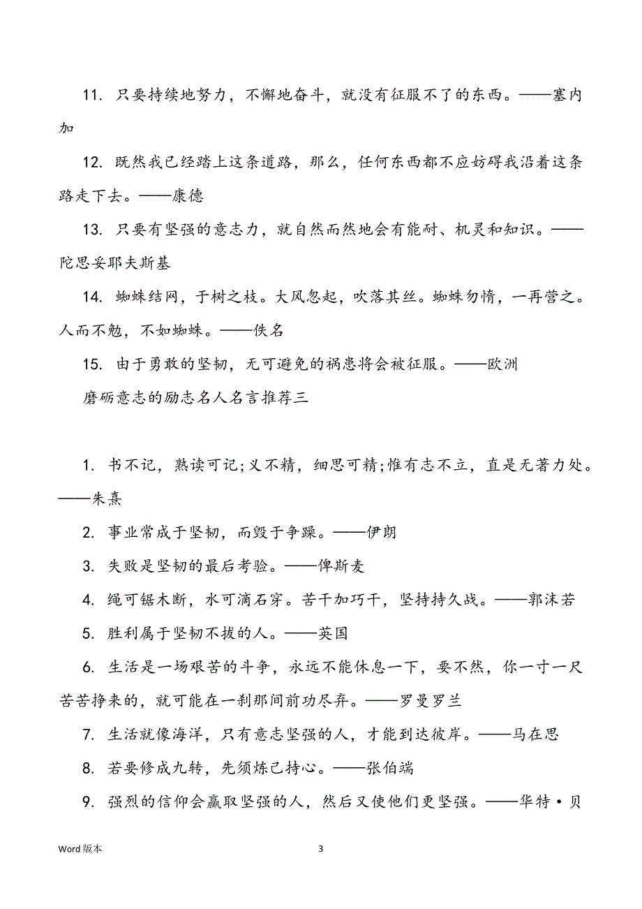 磨砺意志得励志名人名言三篇_第3页