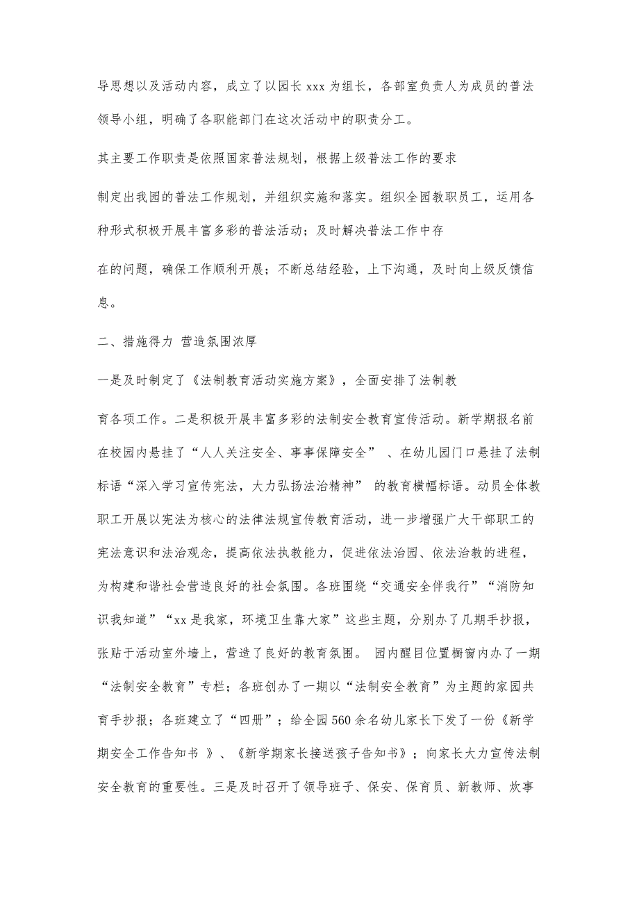 幼儿园普法总结2800字_第2页