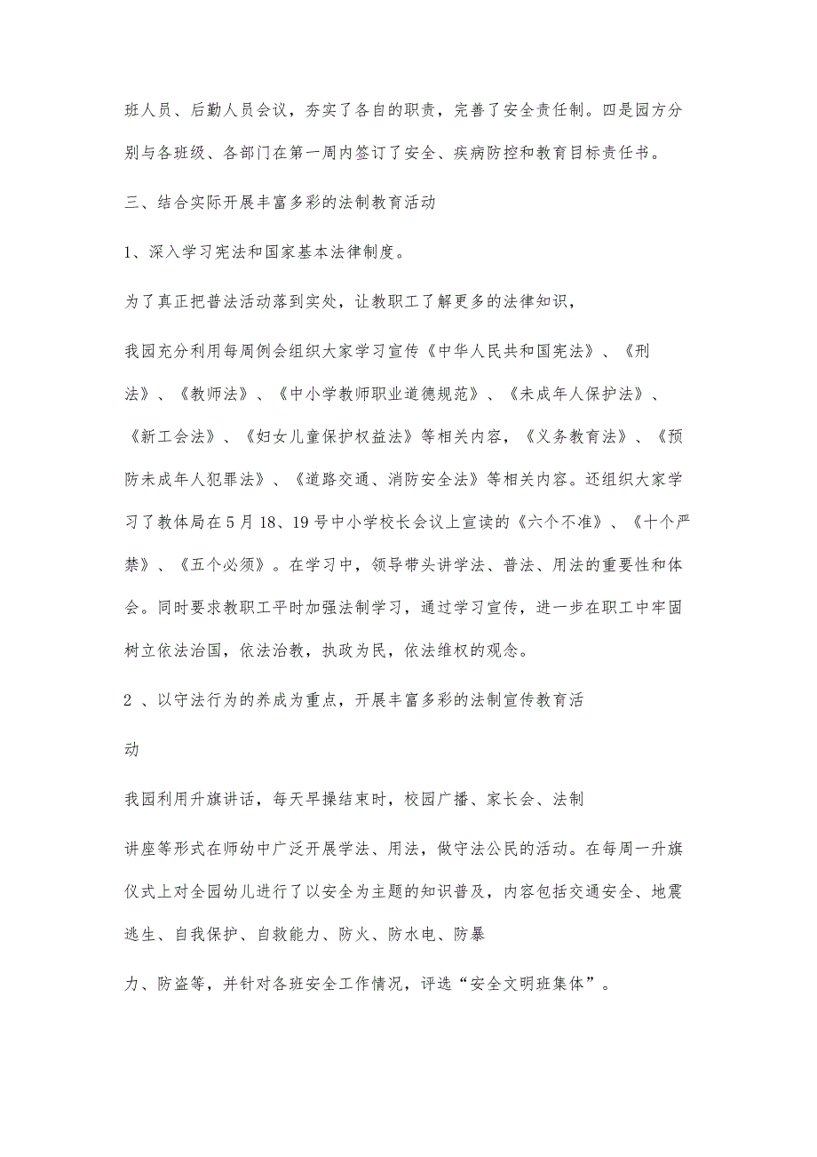 幼儿园普法总结2800字_第3页