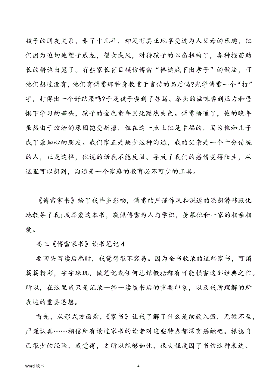 高三《傅雷家书》读书笔记_第4页