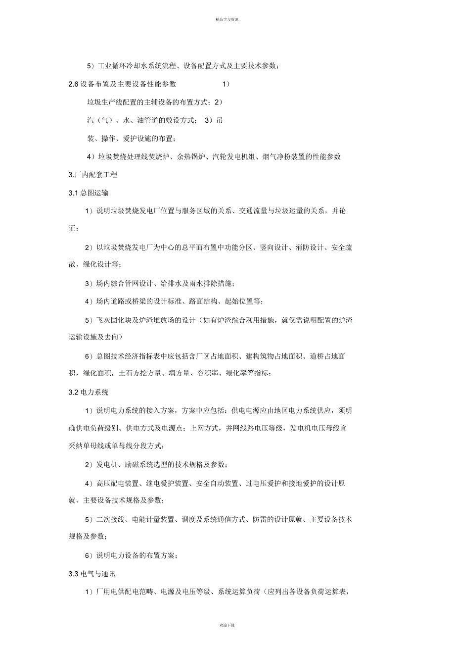 2022年垃圾焚烧处理工程初步设计方案_第4页