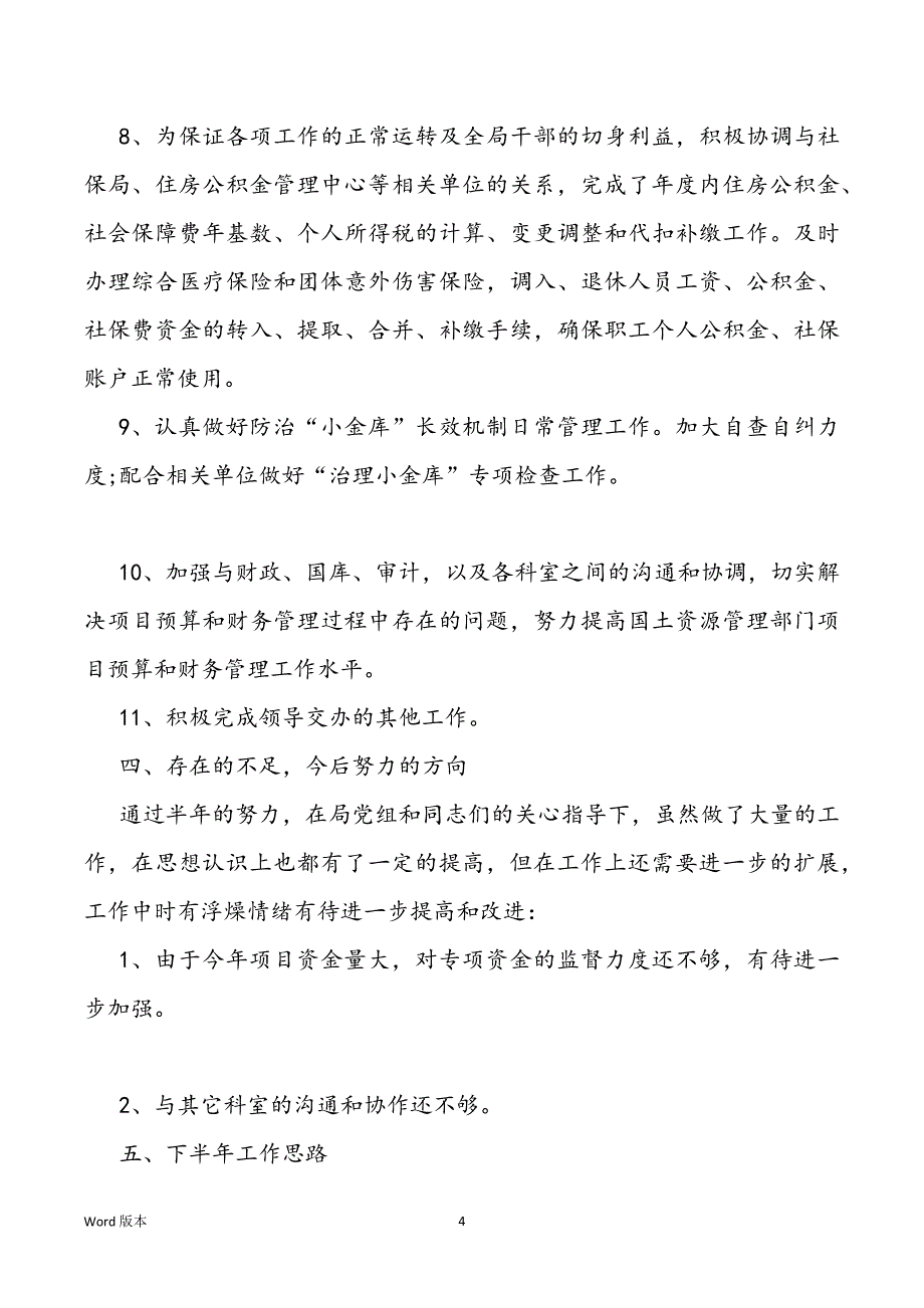 集团公司保安工作筹划范本3篇_第4页