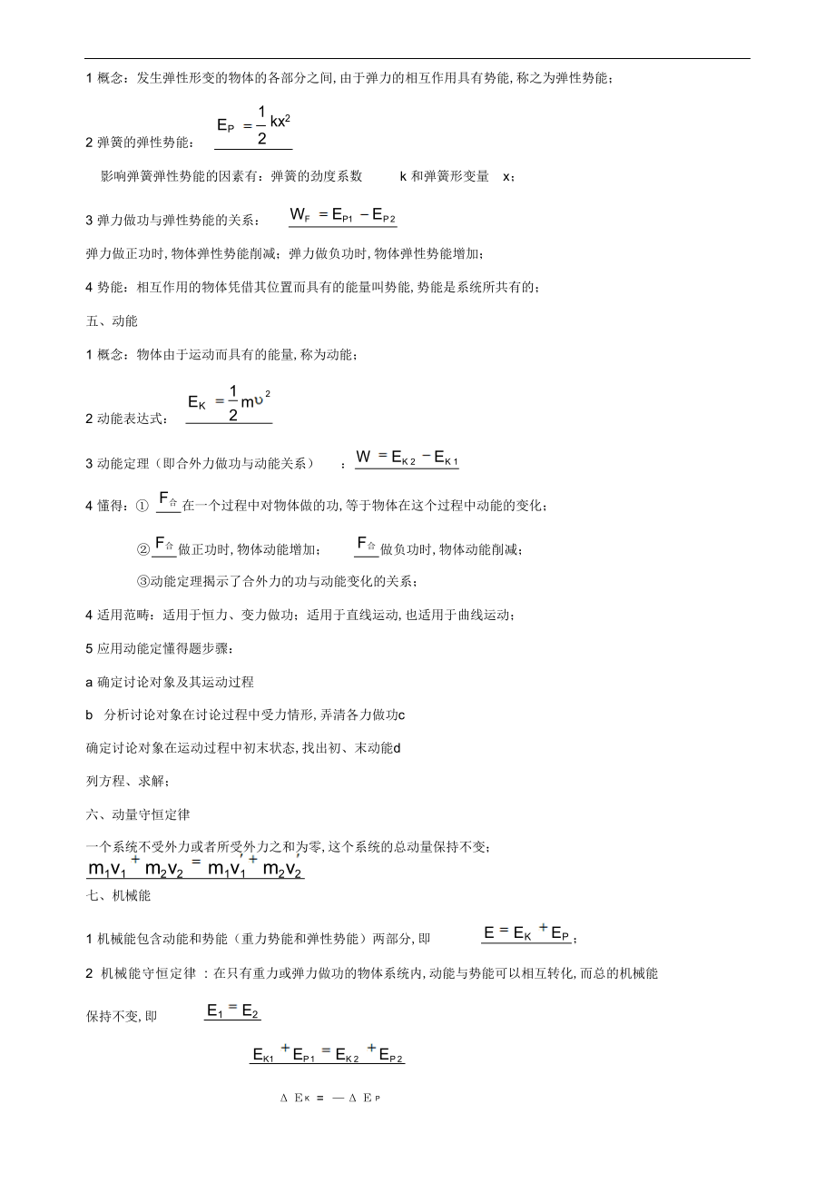 2022年机械能守恒定律知识点总结及本章试题_第3页