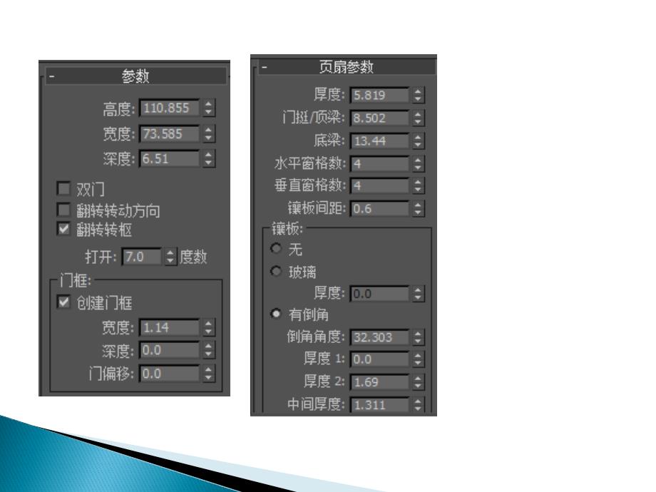 华联学院《3DS MAX三维动画设计》课件09 AEC扩展_第3页