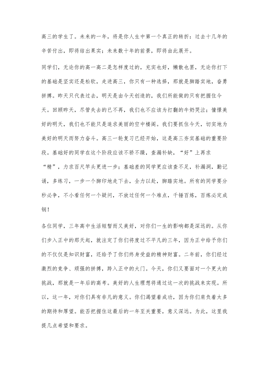 届高考进入高三动员大会发言稿4400字_第2页