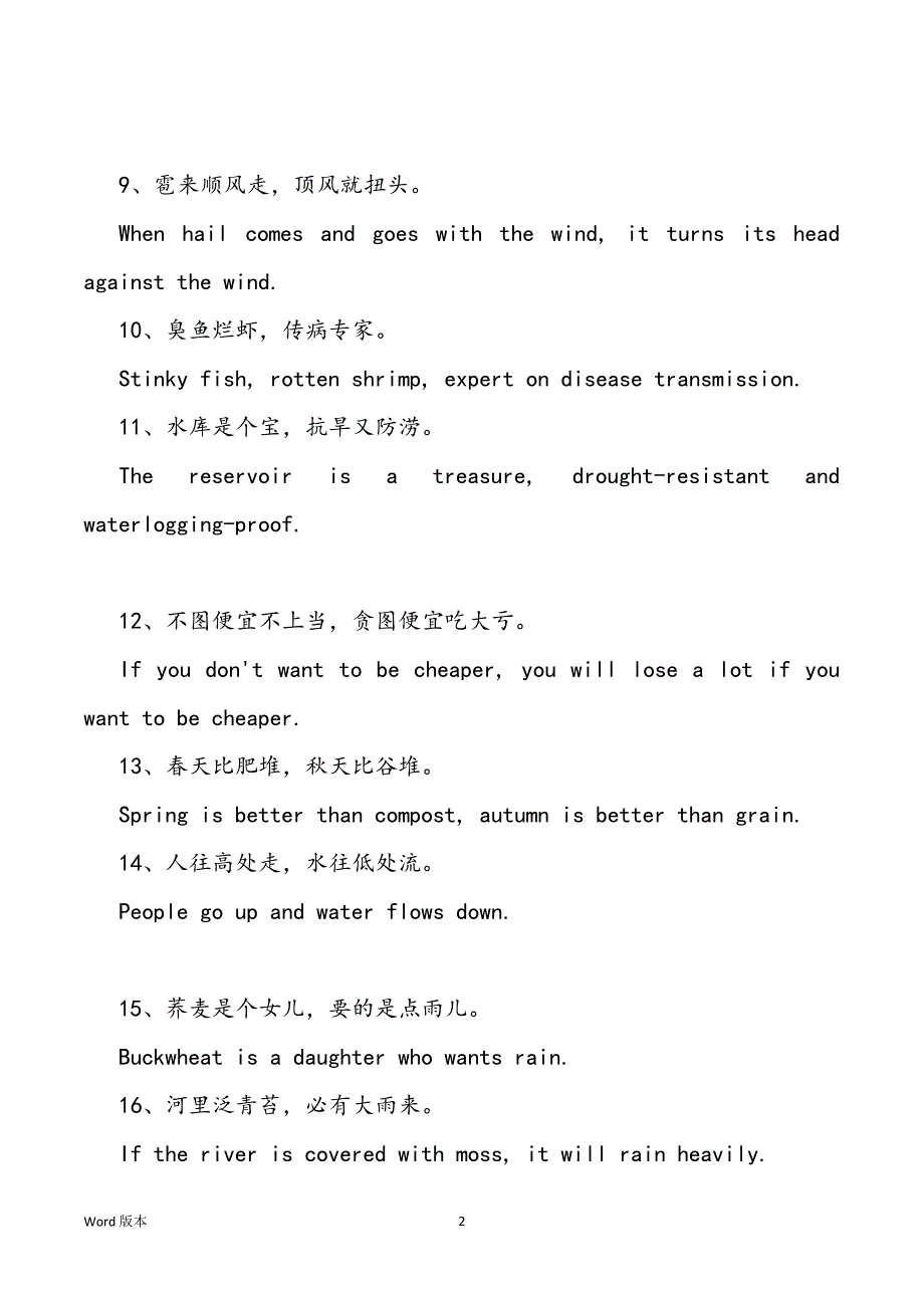 英文谚语大全短得_第2页