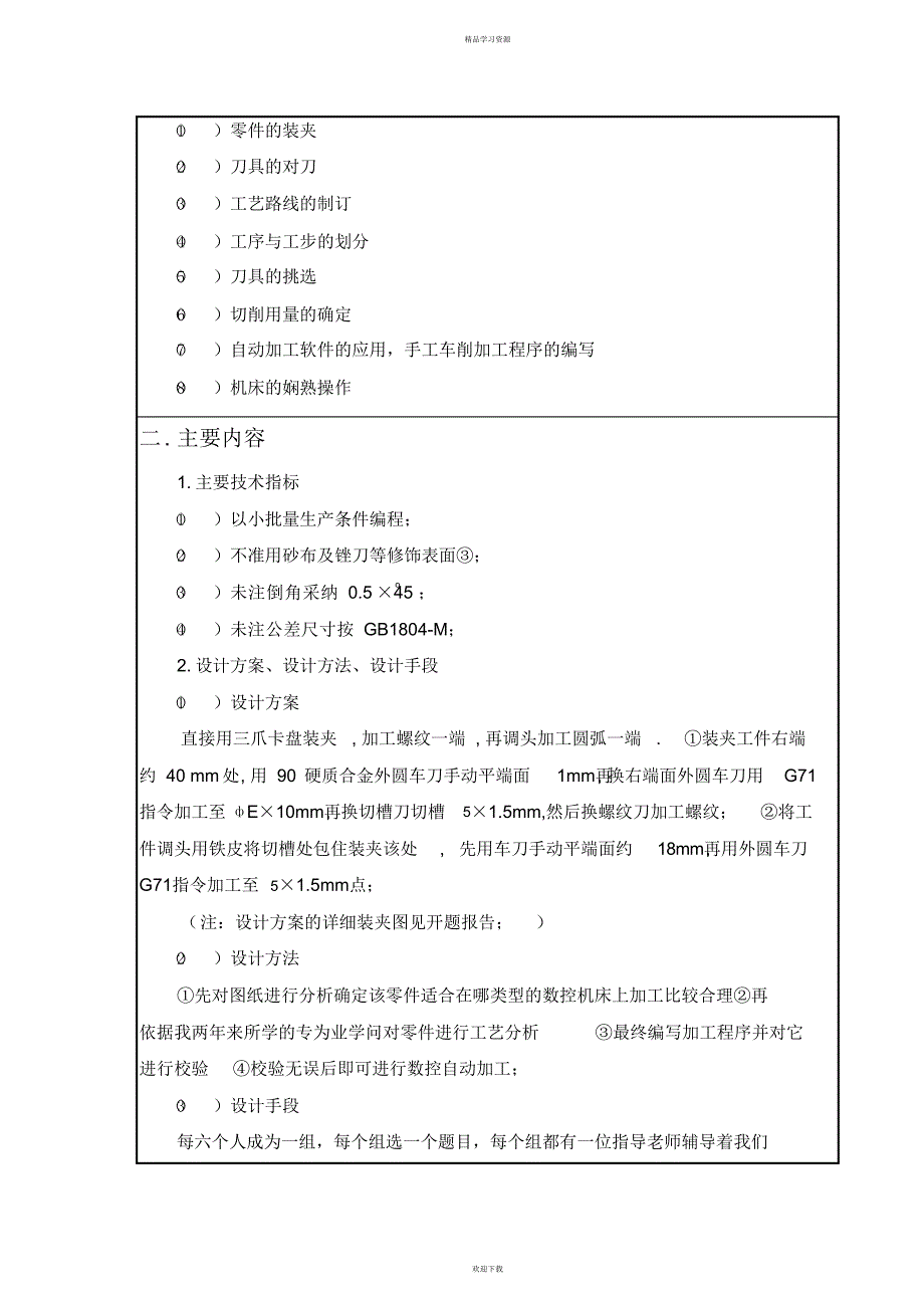 2022年机械工程系_第3页