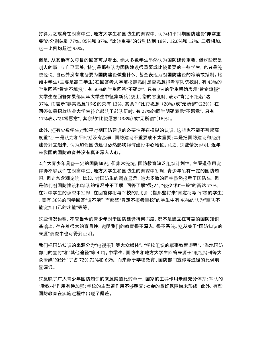 军校毕业论文范文_第3页